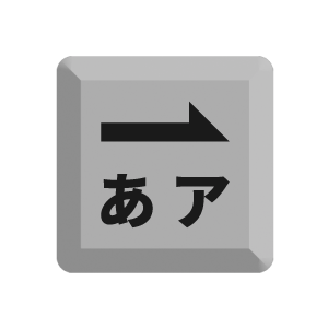 平仮名をカタカナに変換