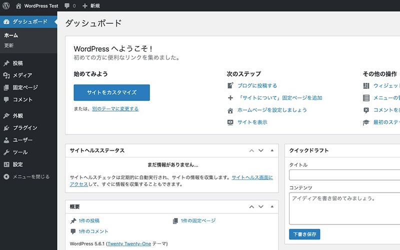 WordPressのインストールと、サイト情報の入力