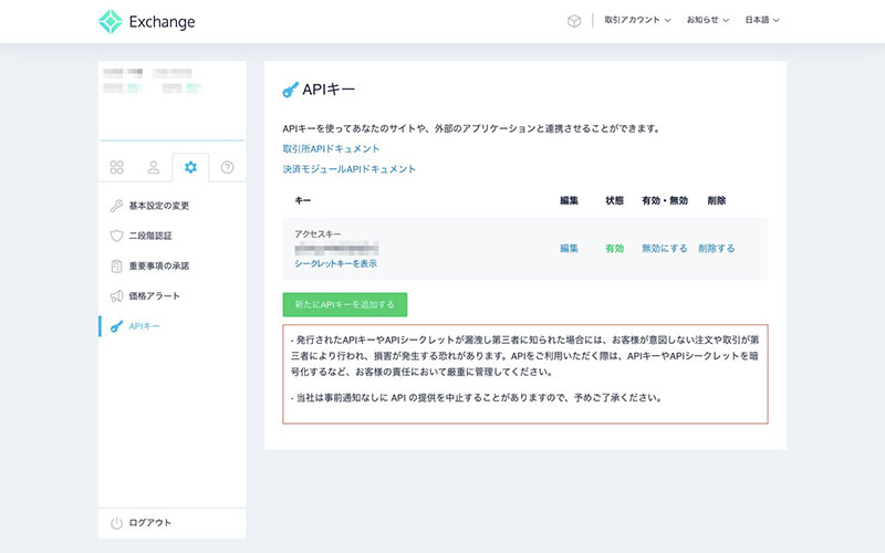 coincheck (コインチェック) APIの使い方と制限
