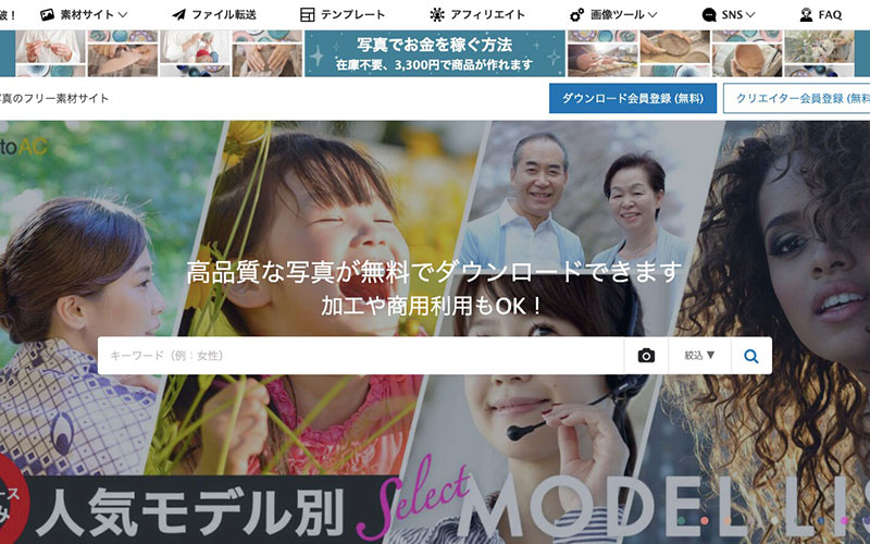 写真AC (photoAC) とは