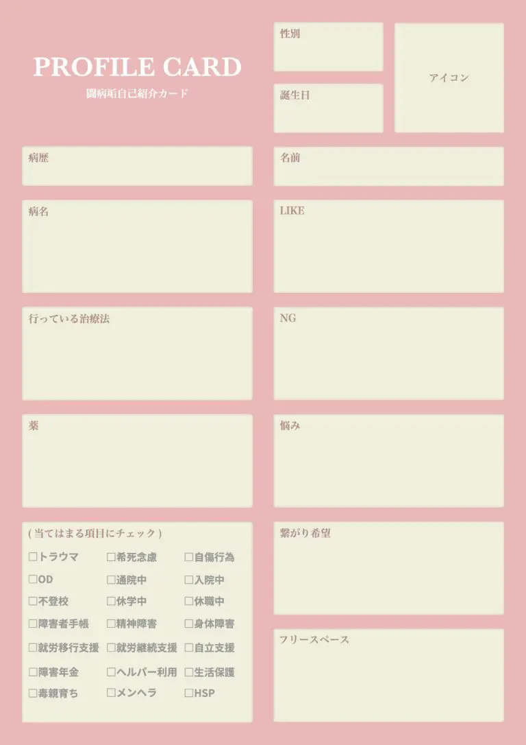 闘病垢自己紹介カードのテンプレート_01