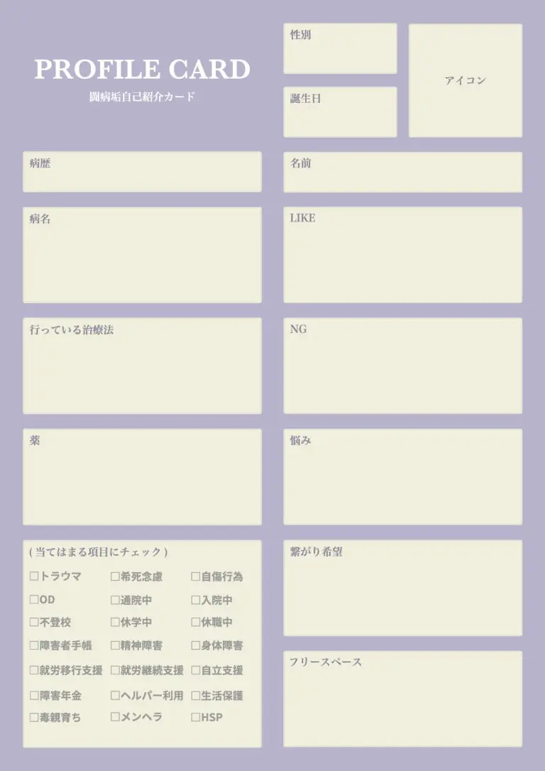 闘病垢自己紹介カードのテンプレート_07