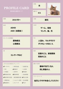 病み垢自己紹介カードの作り方