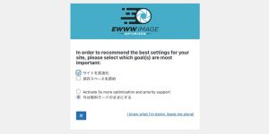 「EWWW Image Optimizer」の設定方法