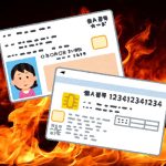 マイナンバーカードともらえるビニールケースでは個人情報が漏れる？正しい管理方法について解説