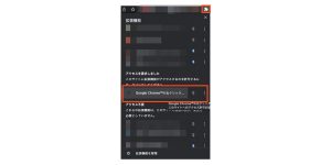 Discordのサイトで拡張機能を使えるようにする