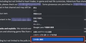 右クリックして日本語に翻訳
