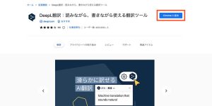 拡張機能のページにアクセス