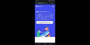 スマホ版のDiscordを日本語翻訳する方法
