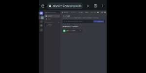 スマホ版のDiscordを日本語翻訳する方法