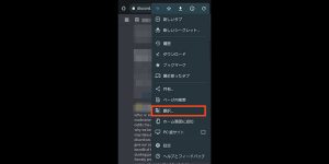スマホ版のDiscordを日本語翻訳する方法