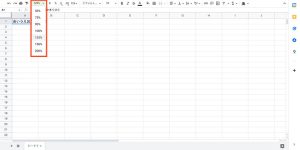 スプレッドシート全体を拡大・縮小する方法