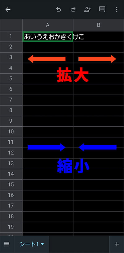 Androidスマホで拡大・縮小を行う場合