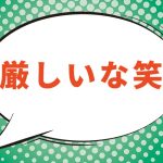 ラプラス・ダークネスの自演疑惑が生み出した「厳しいな笑」の元ネタについて解説