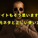 「ワイトもそう思います」とは何か？元ネタや正しい使い方について解説