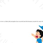 【対応策】「Application error: a client-side exception has occurred」がブラウザに表示された時にするべきこと